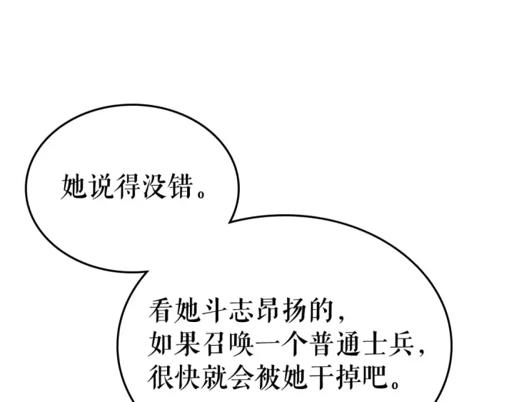 《我独自升级》第113话 入会测试图90