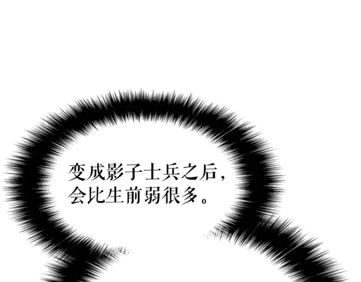《我独自升级》第114话 失控的蚂蚁图14