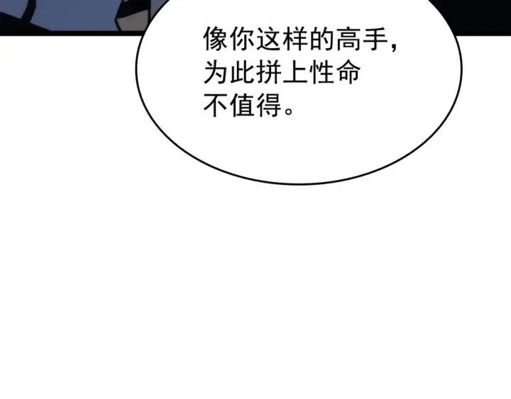 《我独自升级》第114话 失控的蚂蚁图195
