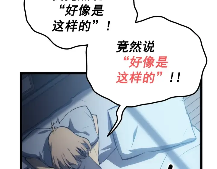 《我独自升级》第115话 力量来源图156