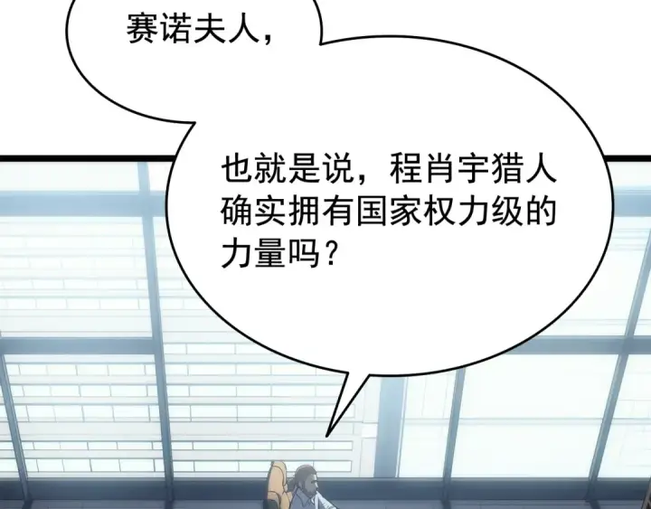 《我独自升级》第115话 力量来源图22