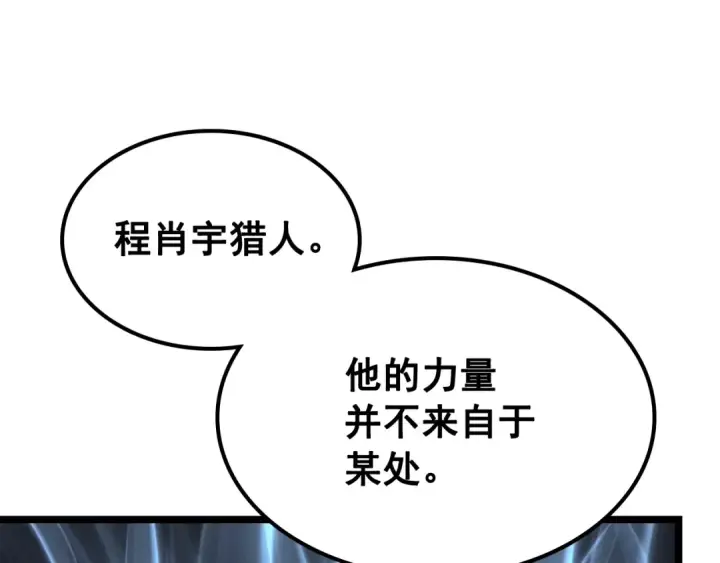 《我独自升级》第115话 力量来源图44