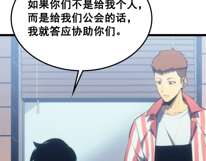 《我独自升级》第116话 异常图101