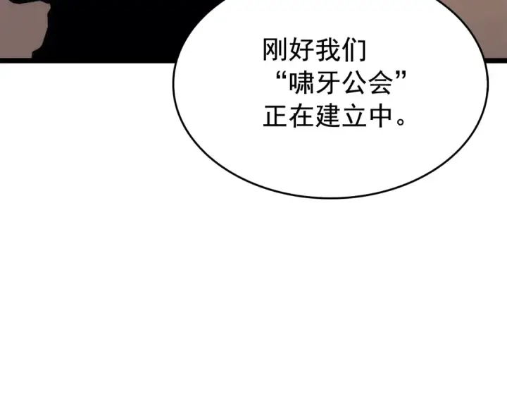 《我独自升级》第116话 异常图103
