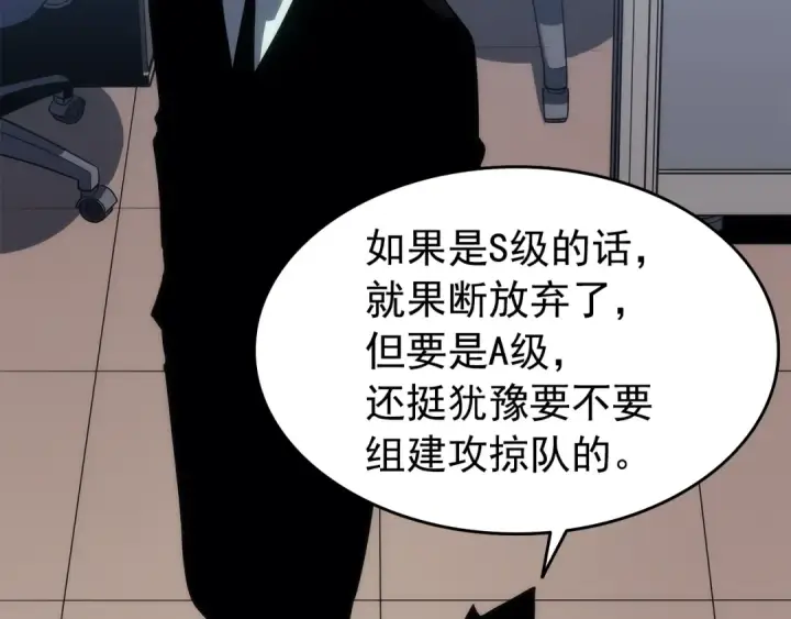 《我独自升级》第116话 异常图11