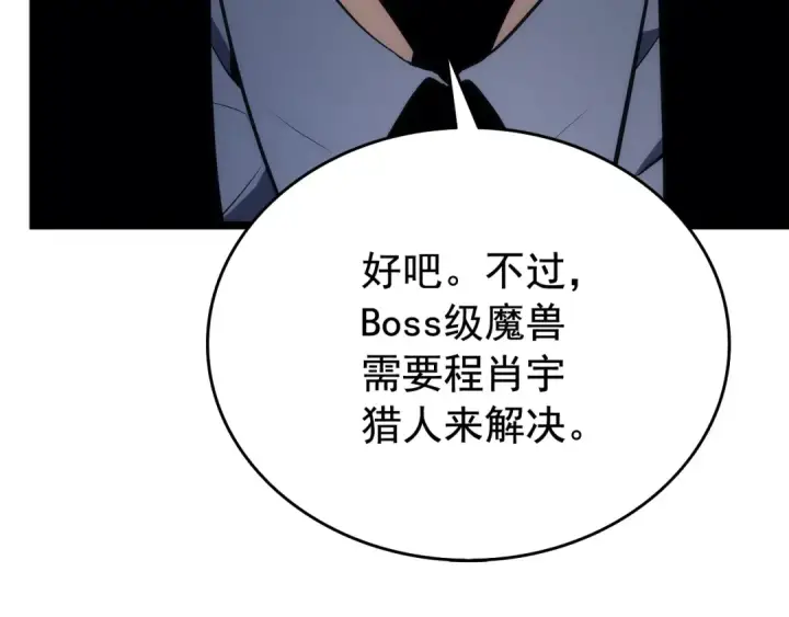 《我独自升级》第116话 异常图110