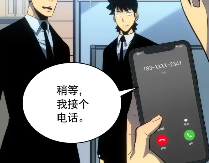 《我独自升级》第116话 异常图124