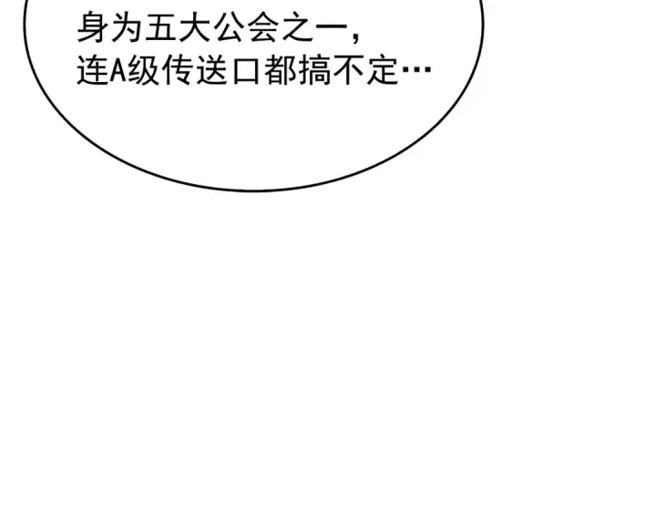 《我独自升级》第116话 异常图13