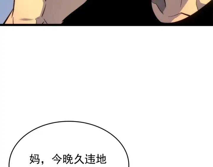 《我独自升级》第116话 异常图137