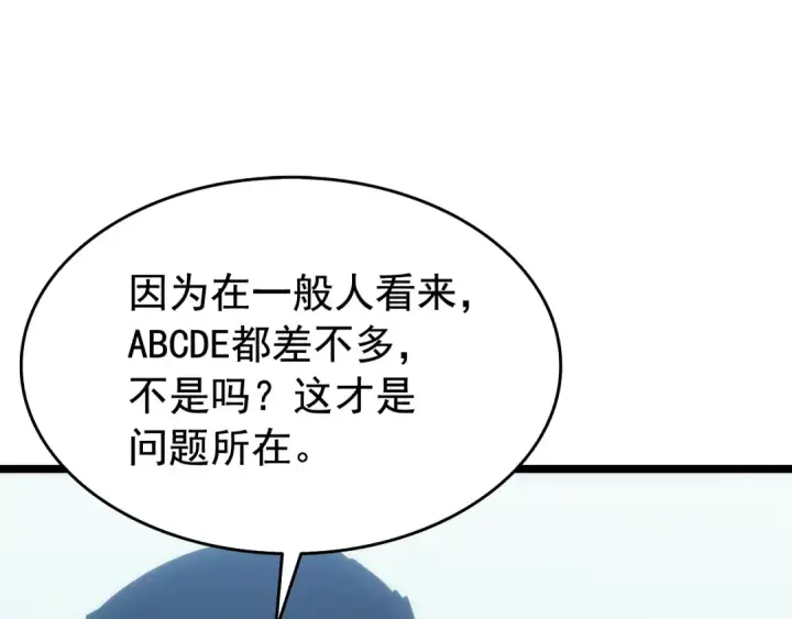 《我独自升级》第116话 异常图15