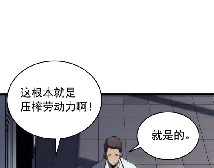 《我独自升级》第116话 异常图165