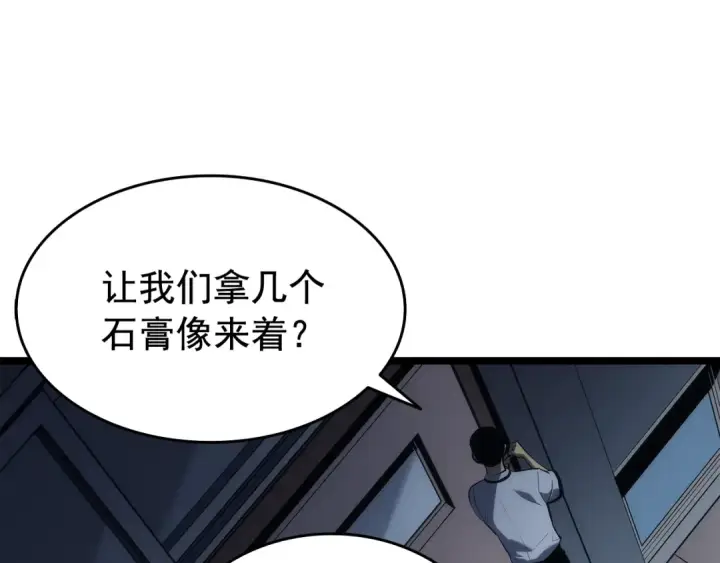 《我独自升级》第116话 异常图169