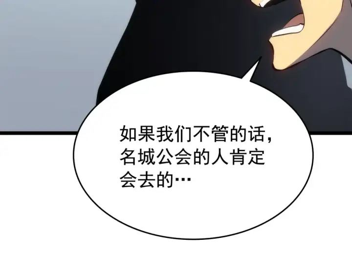 《我独自升级》第116话 异常图17
