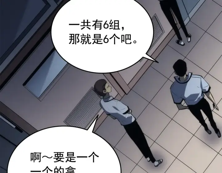 《我独自升级》第116话 异常图170