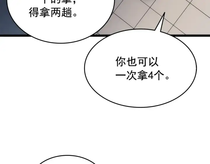 《我独自升级》第116话 异常图171
