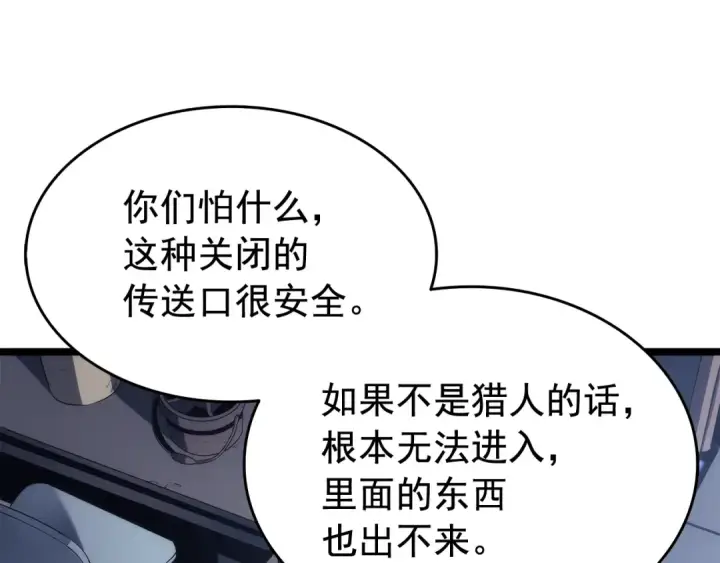 《我独自升级》第116话 异常图183