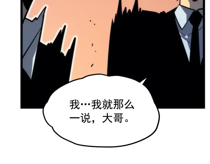 《我独自升级》第116话 异常图20