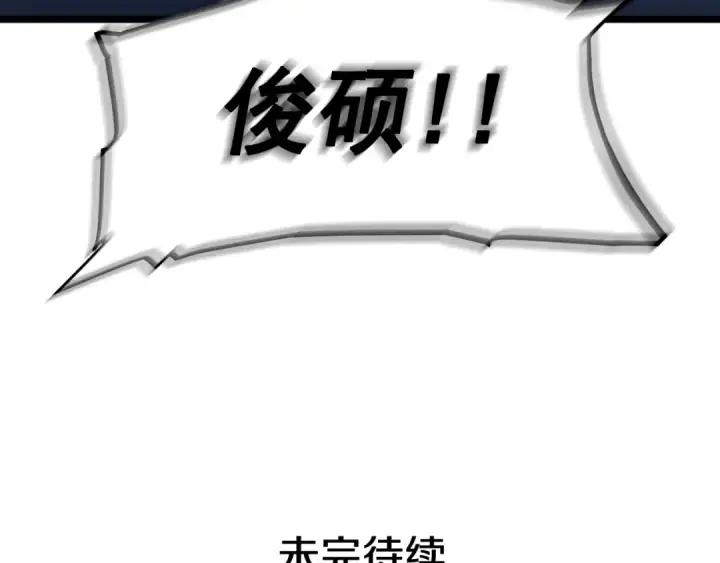 《我独自升级》第116话 异常图209