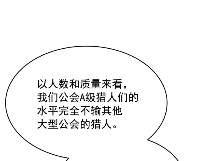《我独自升级》第116话 异常图21
