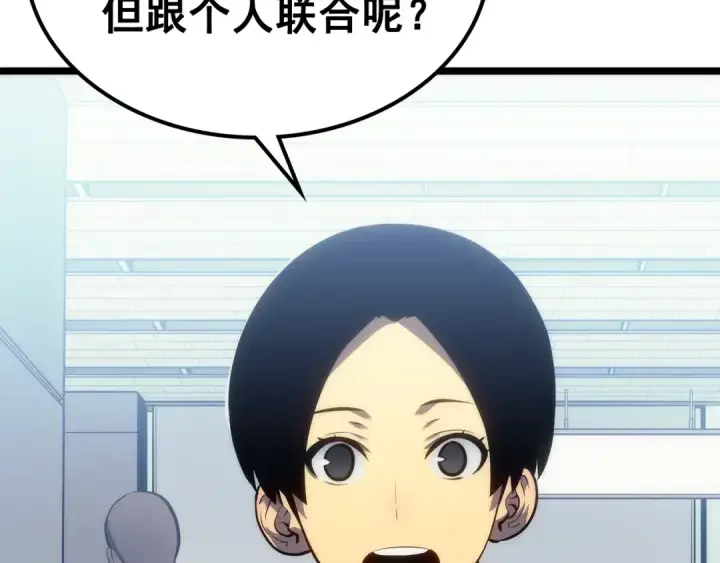 《我独自升级》第116话 异常图26