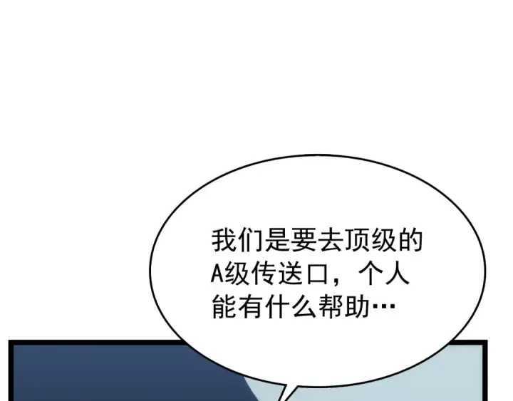 《我独自升级》第116话 异常图29