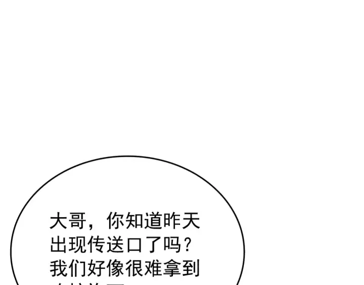 《我独自升级》第116话 异常图3