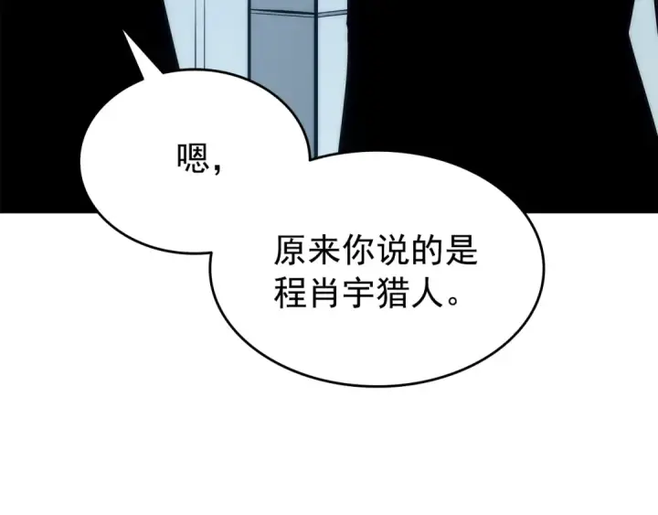 《我独自升级》第116话 异常图36