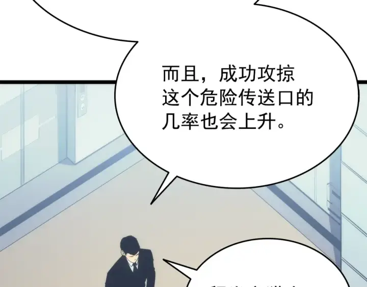 《我独自升级》第116话 异常图38