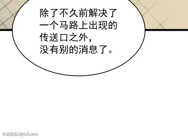 《我独自升级》第116话 异常图40