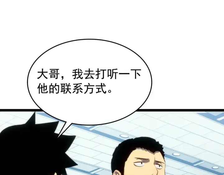 《我独自升级》第116话 异常图41