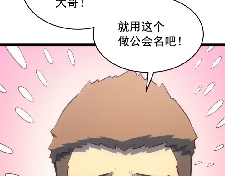 《我独自升级》第116话 异常图51