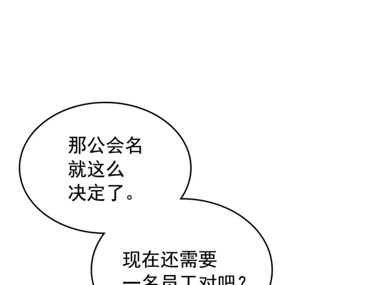 《我独自升级》第116话 异常图55
