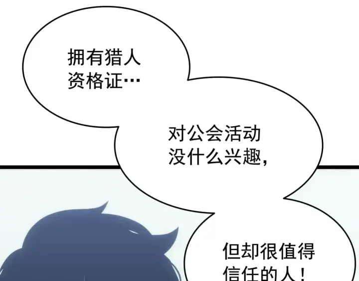 《我独自升级》第116话 异常图62