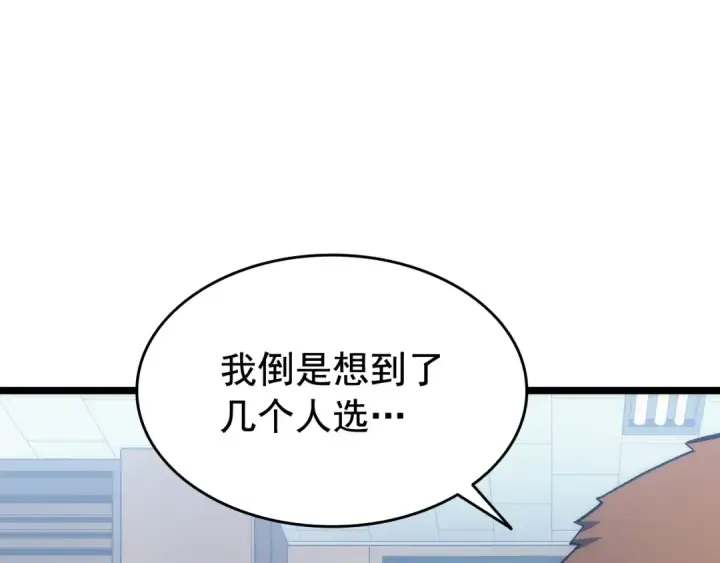 《我独自升级》第116话 异常图65