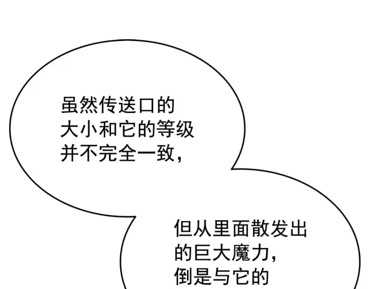 《我独自升级》第116话 异常图83
