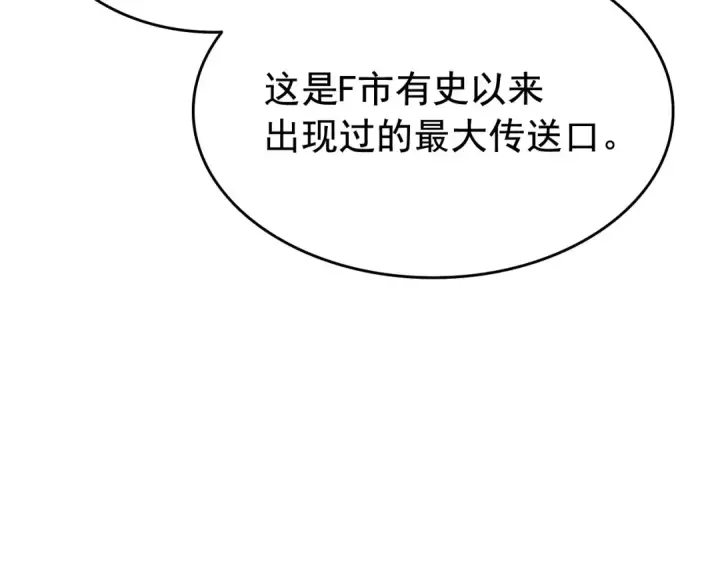 《我独自升级》第116话 异常图86