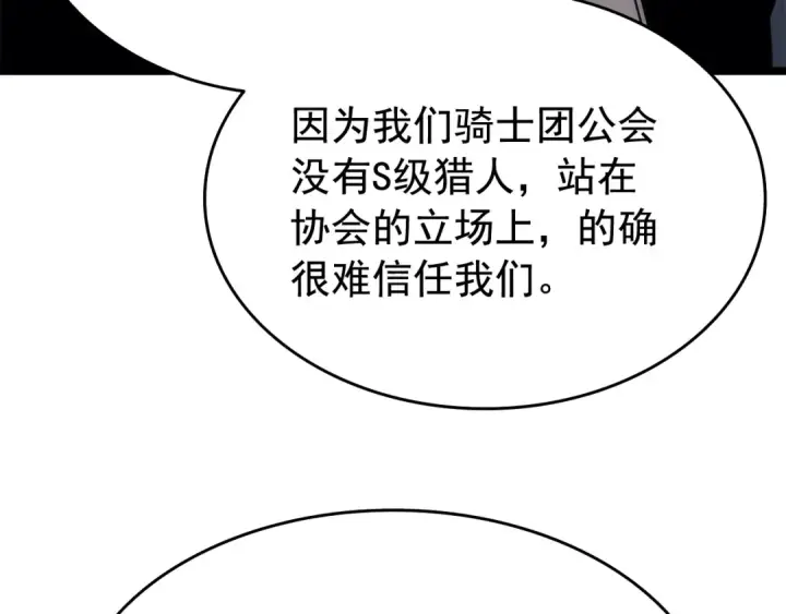 《我独自升级》第116话 异常图89