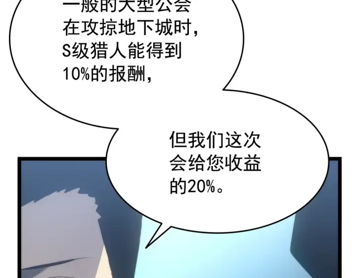 《我独自升级》第116话 异常图93