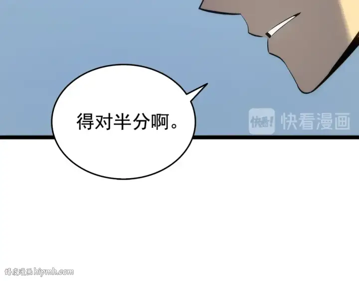 《我独自升级》第116话 异常图96