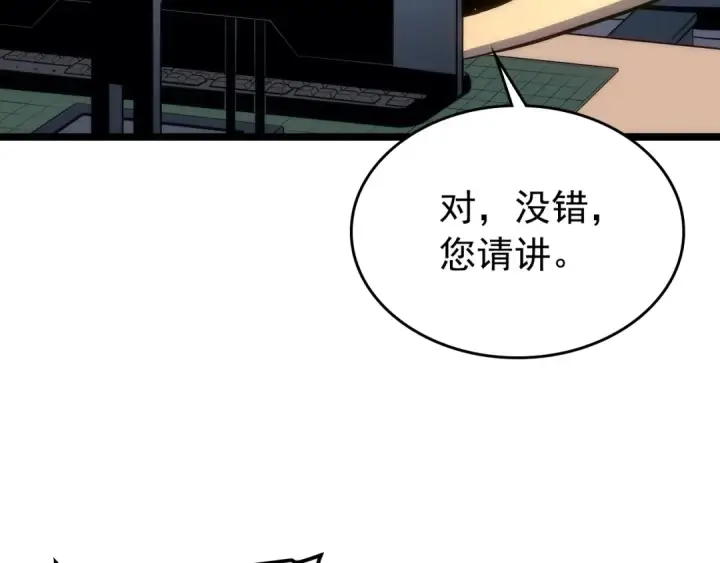 《我独自升级》第117话 入侵图103