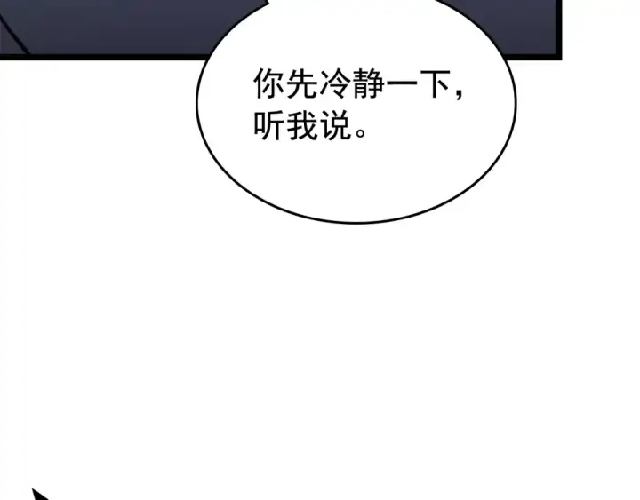 《我独自升级》第117话 入侵图117