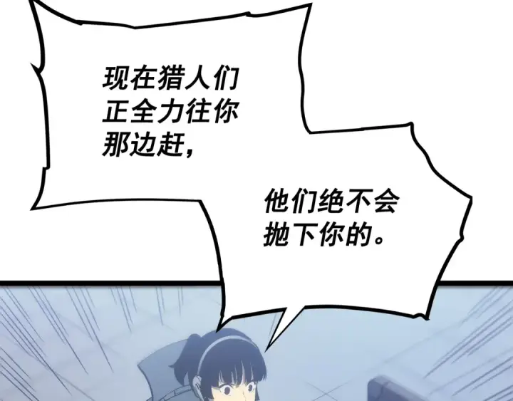 《我独自升级》第117话 入侵图118