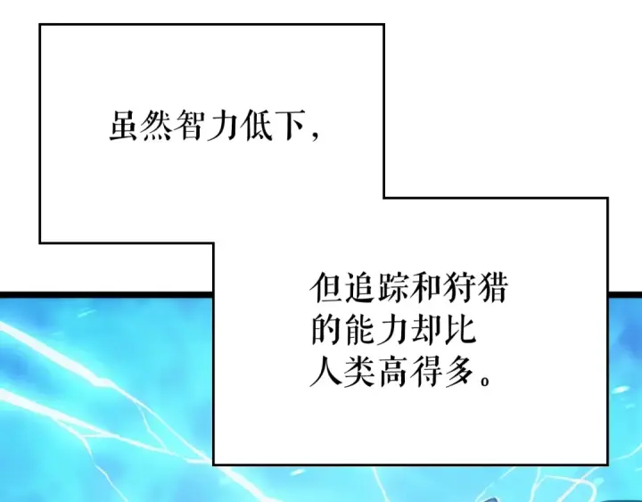 《我独自升级》第117话 入侵图12