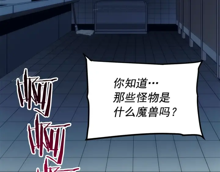 《我独自升级》第117话 入侵图123