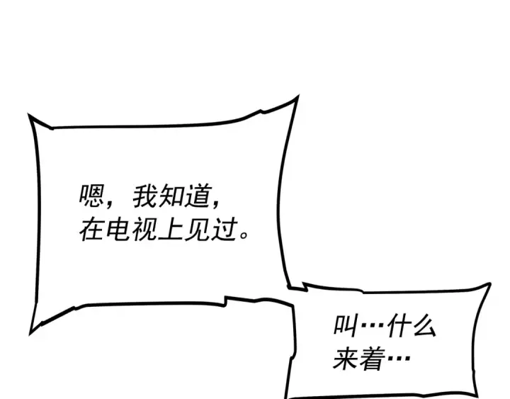 《我独自升级》第117话 入侵图125