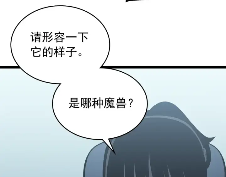 《我独自升级》第117话 入侵图126