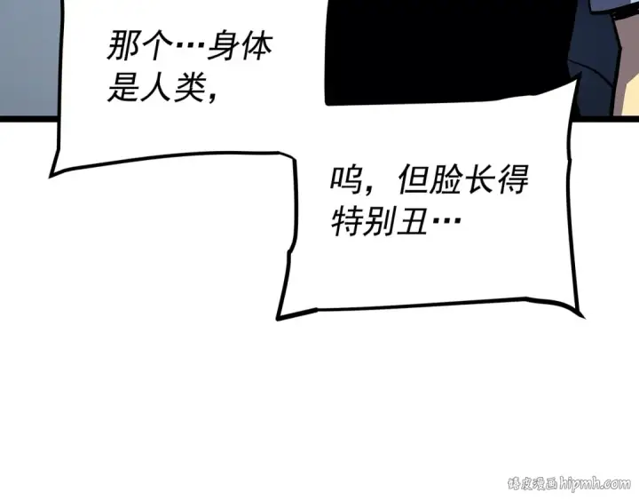 《我独自升级》第117话 入侵图128