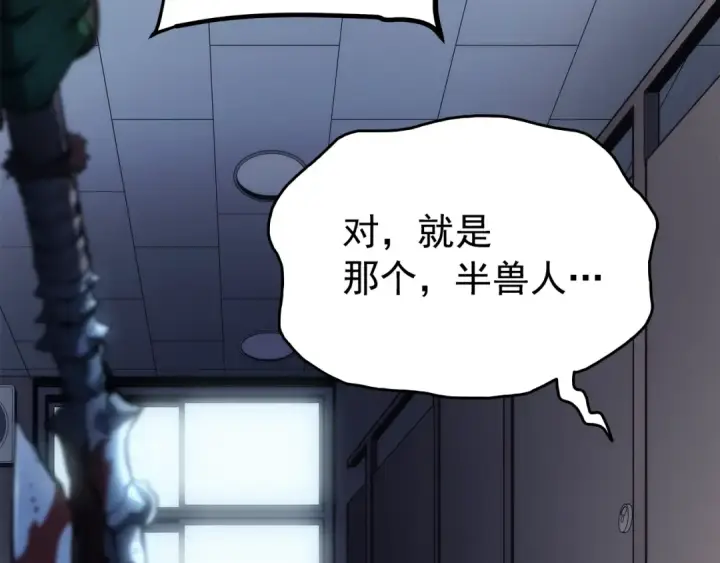 《我独自升级》第117话 入侵图133
