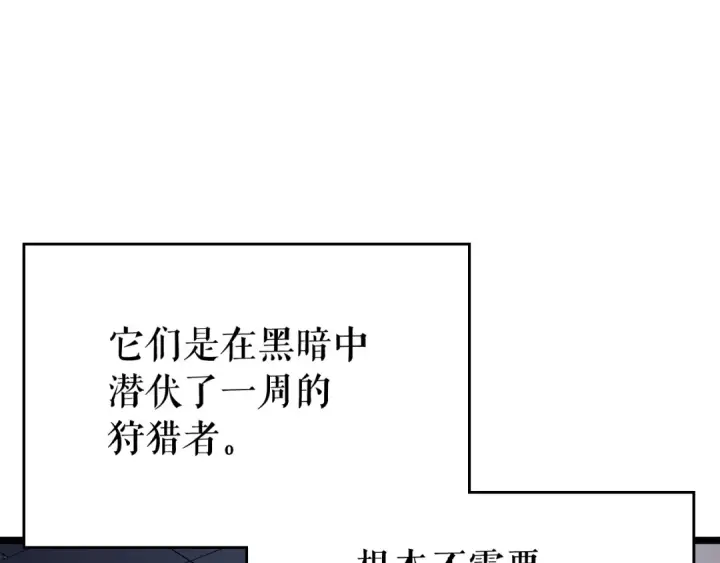 《我独自升级》第117话 入侵图21