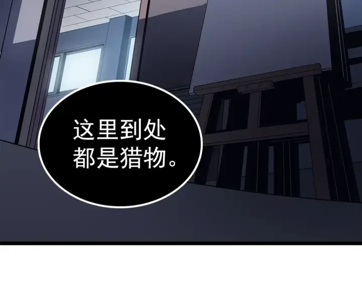 《我独自升级》第117话 入侵图23